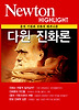 다윈 진화론