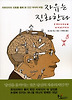 자유는 진화한다