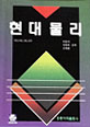 현대물리