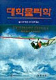 대학물리학 - 축소판