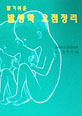 발생학 요점정리