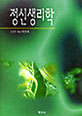 정신생리학