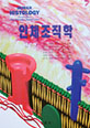 인체조직학