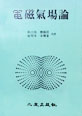 전자기장론