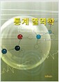 통계 열역학