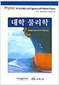 대학 물리학 - 제6판 개정판