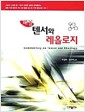 해설 텐서와 레올로지