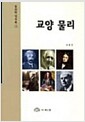 교양물리