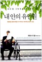 내 안의 유인원 - 영장류를 통해 바라본 이기적이고 이타적인 인간의 초상