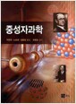중성자과학