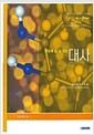한눈에 알 수 있는 대사