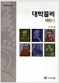 대학물리 역학편