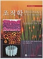 조직학