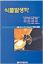 식물발생학