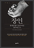 장인