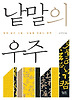 낱말의 우주