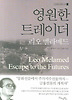 영원한 트레이더 리오 멜라메드