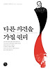 다른 의견을 가질 권리