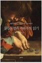 물질문명과 자본주의 읽기 - 자본주의라는 이름의 히드라 이야기