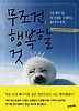 무조건 행복할 것