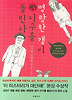 명랑한 갱이 지구를 돌린다