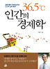 36.5C 인간의 경제학