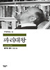 파리대왕(세계문학전집 19)