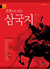 전쟁으로 보는 삼국지