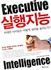 실행지능