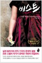 비스트