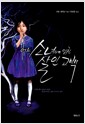 어느 소녀에 얽힌 살인 고백