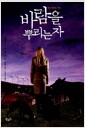 바람을 뿌리는 자