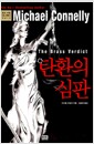 탄환의 심판 - 판타스틱 픽션 블랙 BLACK 3-26
