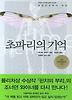 초파리의 기억