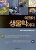 이것이 생물학이다