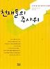 천재들의 주사위