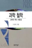 과학 철학