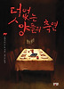 덧없는 양들의 축연