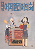 헌책방 어제일리어의 사체