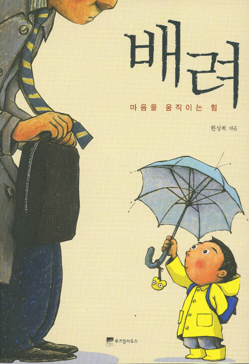 배려