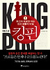 킹핀