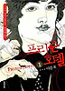 프리즌 호텔. 1