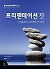 프리젠테이션 젠