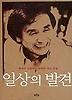 일상의 발견