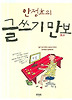 글쓰기 만보