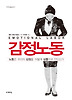 감정노동