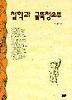 철학과 굴뚝청소부