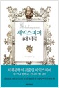 셰익스피어 4대 비극