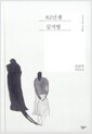 82년생 김지영