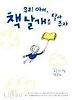 우리 아이 책날개를 달아주자